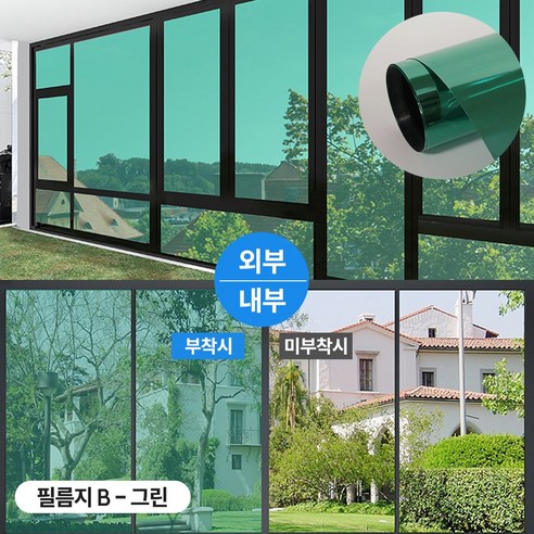 다잘 무점착 자외선차단 창문 썬팅지 단열 사생활보호 필름, 필름지_그린색