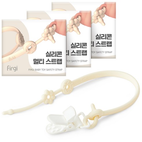 퍼기 유아 실리콘 멀티 스트랩, 크림, 3개