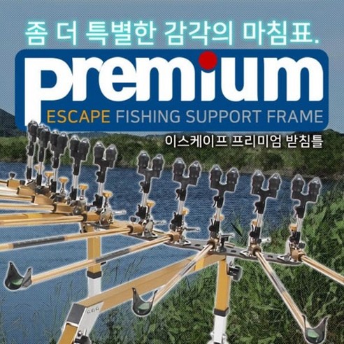 이스케이프 프리미엄 10단 받침틀, 단품 양어장받침틀 이스케이프 프리미엄 10단 받침틀, 단품 양어장받침틀