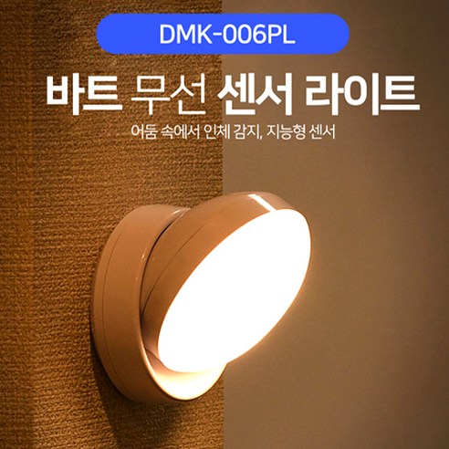 파파 LED 센서등 15W, 주광색, 1개 무선센서등 Best Top5 12 붙이는 LED 건전지 usb 충전 센서등 현관문 복도 계단 간접조명 부착식 자석 무선 센서등, 전구색, 충전형 옐로우라이트