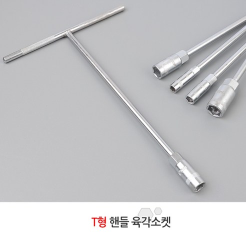 T형 핸들 육각소켓 렌치 자전거 수리 DIY, 10mm