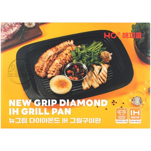 다이아몬드 코팅으로 맛과 편리함을 더한 해피콜 뉴그립 IH 그릴 구이판