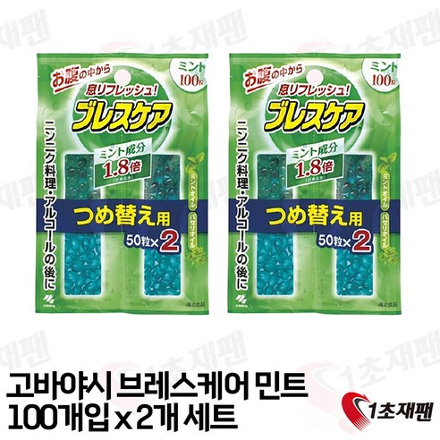 브레스 케어 캡슐 민트 리필용 100개입 입냄새 제거 x2개