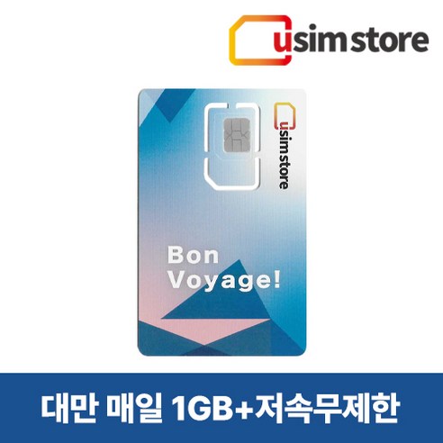 대만유심 LTE 매일 1GB 소진후 저속무제한 중화전신 CHT 중화텔레콤, 매일1GB+저속무제한, 5일