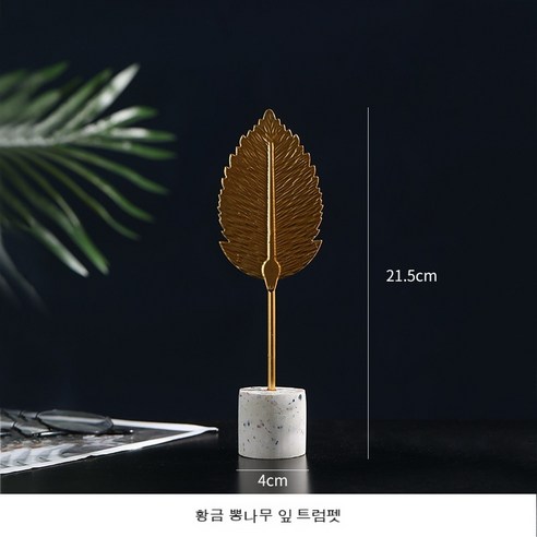 YAPOGI거실 인테리어 현관에서 장식 집장식 진열품 생일선물, 하나, 황금 뽕나무 잎 작은