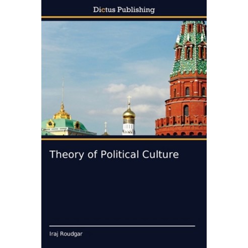 (영문도서) Theory of Political Culture Paperback, Dictus Publishing, English, 9786202479547