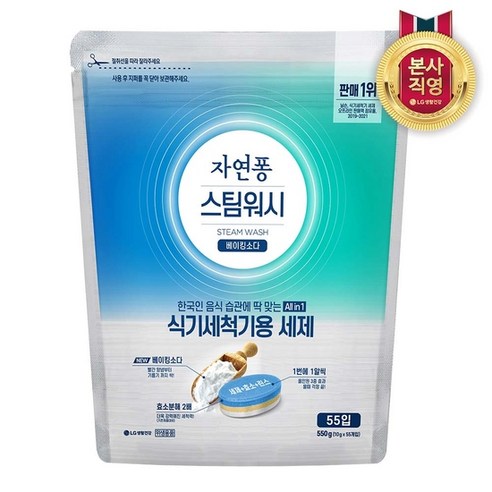 [KT알파쇼핑]자연퐁 스팀워시 식기세척기세제 타블렛 10gX55입, 550g, 1개