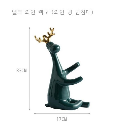 경사 와인 진열대 진열품 거실 가정용 와인 컵 진열대 집들이 창의 술장 진열품, 큰뿔사슴 술대 C형