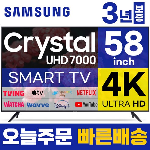 삼성 58인치 TV 크리스탈 4K UHD 스마트티비 58TU7000 LED 미러링 넷플릭스 유튜브, 지방권스탠드