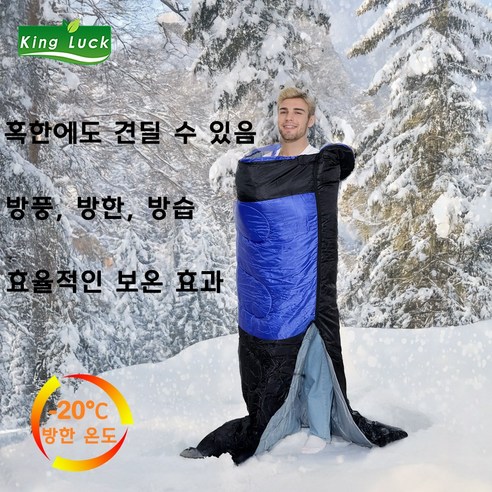 KingLuck 야외 캠핑 다운 코튼 침낭 220 x 75cm 충전량2800g, 2600g(-15°/ 0°)겨울, 1개, 블루