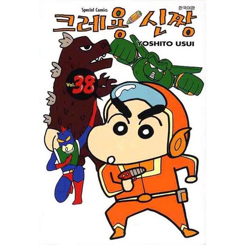 크레용 신짱. 38, 학산문화사