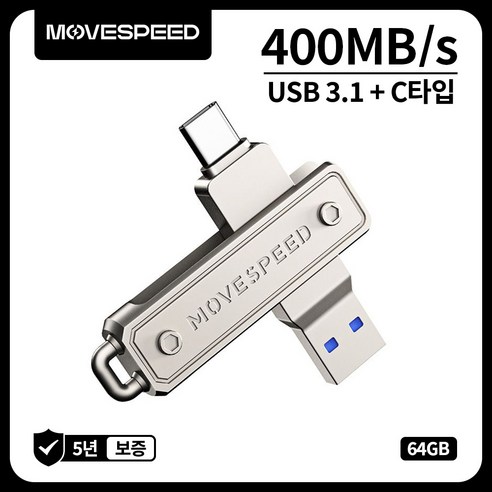 MOVESPEED YSULJU 460MB/s USB 3.2 Gen 1 C타입 듀얼 인터페이스 플래시 드라이브, 1개, 64GB