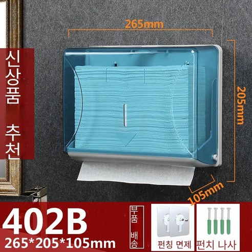 천공되지 않은 화장지 상자 벽걸이 형, 402B 투명 블루 펀치없는 비디오 같은 모델