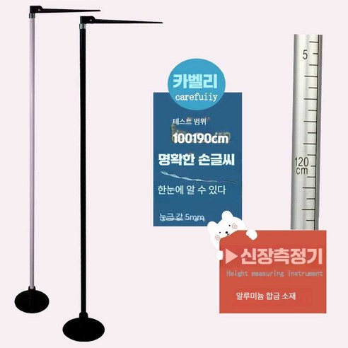 파웰 키재는 기계로 우리 아이의 건강한 성장을 손쉽게 기록하고 관리하세요!
