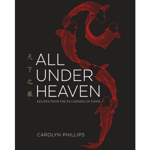 (영문도서) All Under Heaven: Recipes from the 35 Cuisines of China [A Cookbook] Hardcover, Ten Speed Press, English, 9781607749820