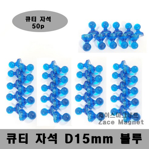 [제이스마그네트] D15mm 초강력 네오디움 큐티자석 홀다, 블루50p세트 D15mm