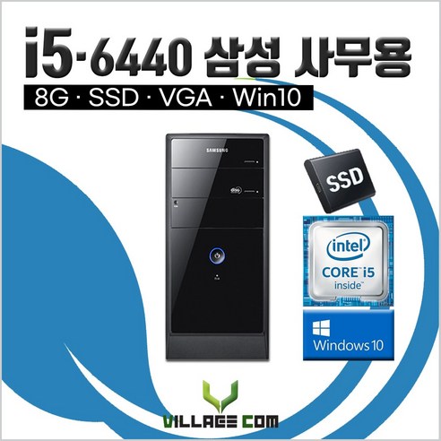 삼성 사무용 중고컴퓨터 / 405T i5-6440 / 8G+SSD+윈도우10 / 데스크탑 PC 본체 / 업그레이드 옵션, RAM 8g, SSD 120g, 기본형, 8GB