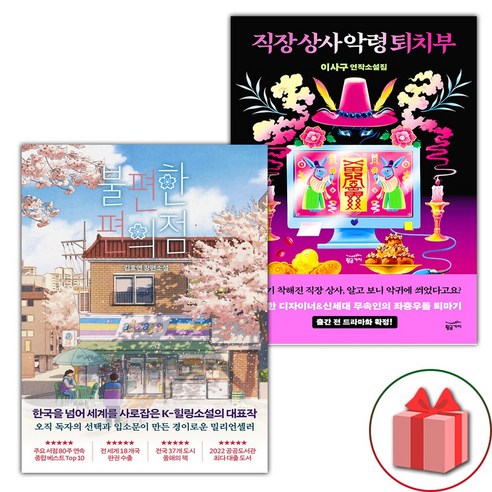 (선물) 흐르는 강물처럼 + 직장 상사 악령 퇴치부 세트