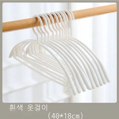 다기능 반원 옷걸이 가정용 넓은 어깨 흔적 미끄럼 방지 옷걸이 건습 양용 빨래걸이 플라스틱 옷걸이10p10p, 백색