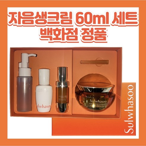 설화수 자음생크림 60ml 백화점 정품 기획세트, 1세트