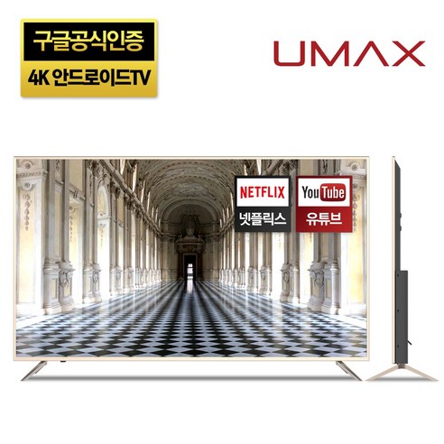 유맥스 Ai65 165cm(65인치) 4K UHD 안드로이드 스마트TV 2년보증 업계유일 3일완료 출장AS!! 스탠드자가설치 샴페인골드색상 / 게이밍모니터 벽걸이 지원 미러링 tv