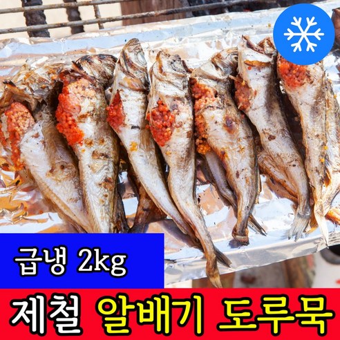 동해 자연산 급냉 겨울제철 알배기 도루묵 묵호항