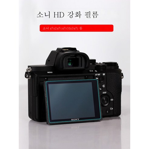 카메라 패치 A7M4 A7M3 A7R3 A7R4a A7S3 S2 A7C A9 ZV1 FX3 a6000 A6400 A6600 ZVE10 화면 강화 필름 소니용, 색깔19, 1개