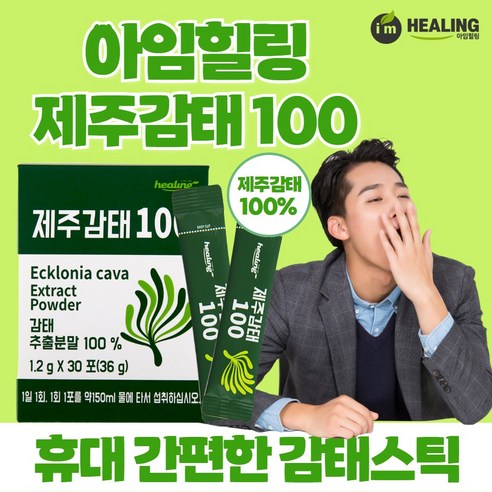 힐링 제주감태100 추출 건강 분말, 2개, 36g