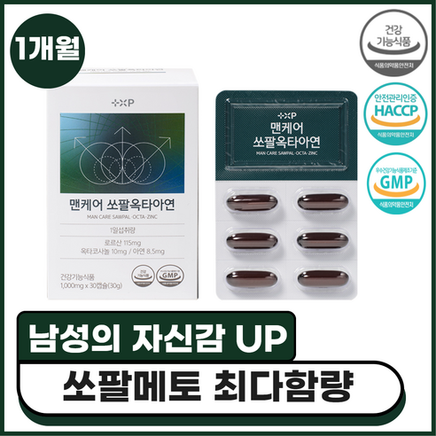 [유어웰] 남성전립 갱년기 영양제 쏘팔메토 옥타코사놀 빨간 열매, 1세트, 30정