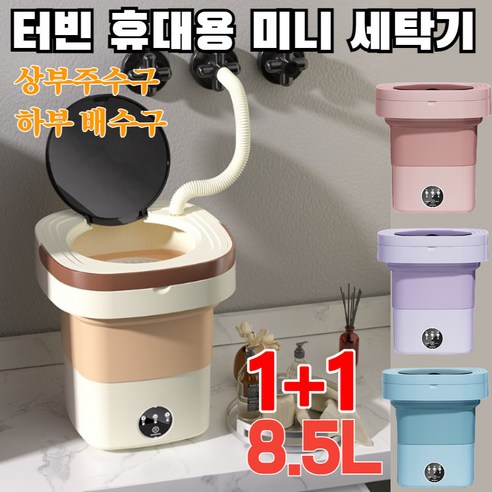 소형 공간, 깨끗한 세탁의 완벽 조화