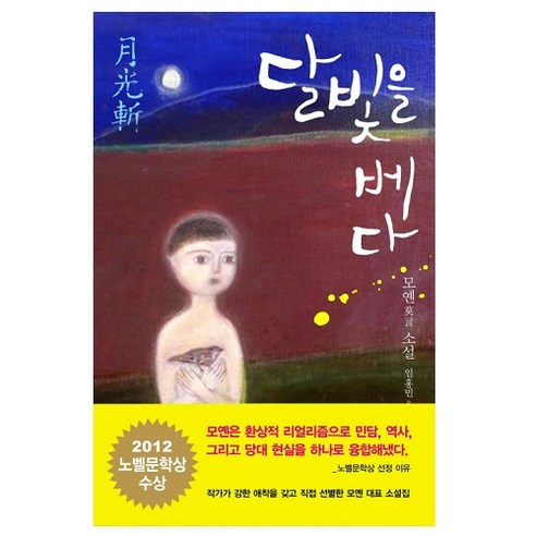 달빛을 베다 - 코딩완구/로봇 | 쿠팡