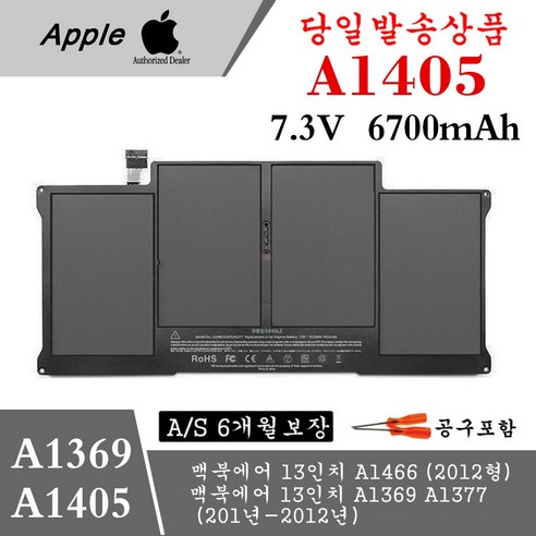 APPLE A1496 호환용 배터리 맥북에어 MacBook Air (2012년형-2018년형) Early 13인치 A1466 (배터리 모델명으로 구매하기), A1369 2010-2012년 (A1405)