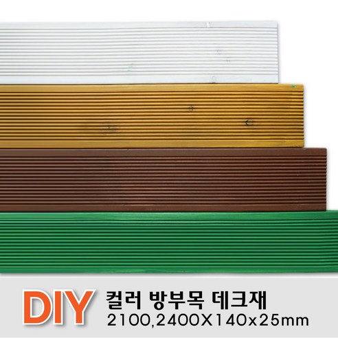 칼라방부목 데크재 2100 2400x140x25mm 무료재단 목재 천연데크 합성 방부목, 화이트, 1개