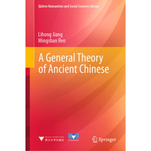 (영문도서) A General Theory of Ancient Chinese Hardcover, Springer, English, 9789811660412
