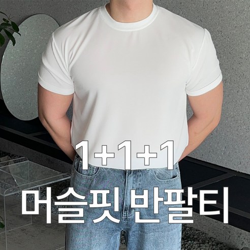 스투시반팔  데일트 1+1+1 3장묶음 테크 남자 운동용 헬스 머슬핏 반팔티