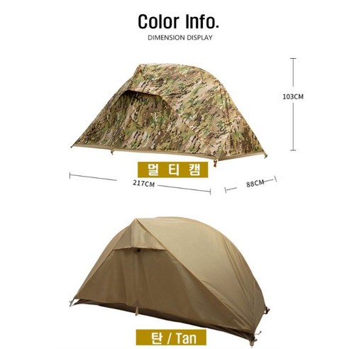 프리솔져 멀티캠 텐트 - 다용도 캠핑 텐트