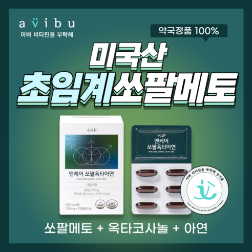 [아비부] [약국정품] 1+1+1 카리토포텐 유린타민 효능 잦은소변 쏘팔메토 옥타코사놀 남성갱년기 전립선건강 핵심성분, 1개, 30정