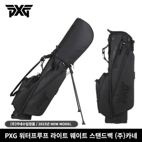 다나와픽 | pxg라이트웨이트스탠드백 PXG 워터프루프 라이트 웨이트 스탠드백 2023년 (주)카네