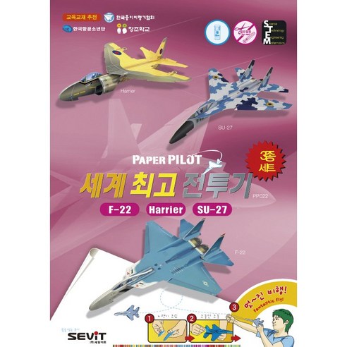 페이퍼파일럿 세계최고전투기 3종세트, 1개