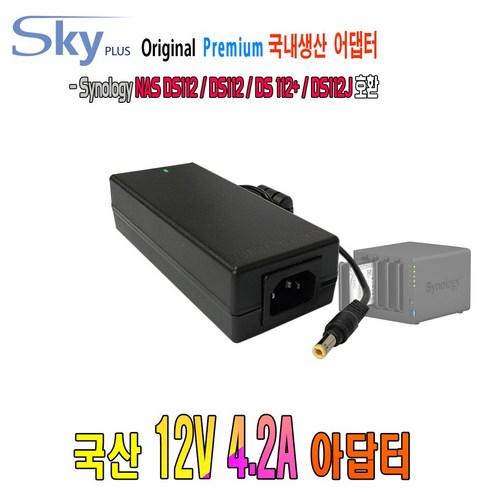 시놀로지 Synology NAS DS112 DS112+ DS112J SSA-0501S-1호환 12V 4.2A 국산 아답터, ADAPTER