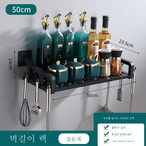 DFMEI 펀치리스 주방 선반걸이 용품 가정용 완전양념 선반 냄비 주걱 수납신기, DFMEI 50cm[가로23.5+고리6]개] 검다