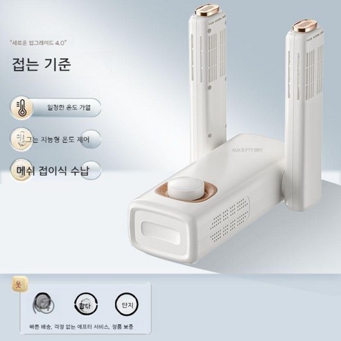 신발 건조기 슈타일러 살균식 신발건조기 슈드레서 두켤레, 접이식스탠다드모델[기간한정제공]