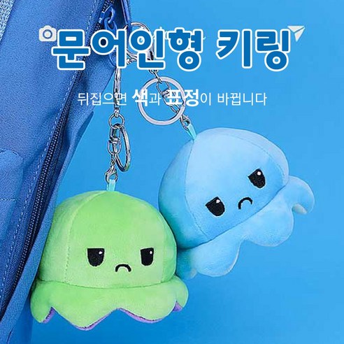 문어인형열쇠고리/문어인형/반전표정/양면/리버시블/미니플래쉬/애착인형/반전인형/키링, 문어열쇠고리-블랙
