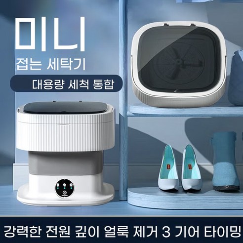 FONOW 미니세탁기: 작지만 강력한 세탁 솔루션, 당신의 삶을 더욱 편리하게!