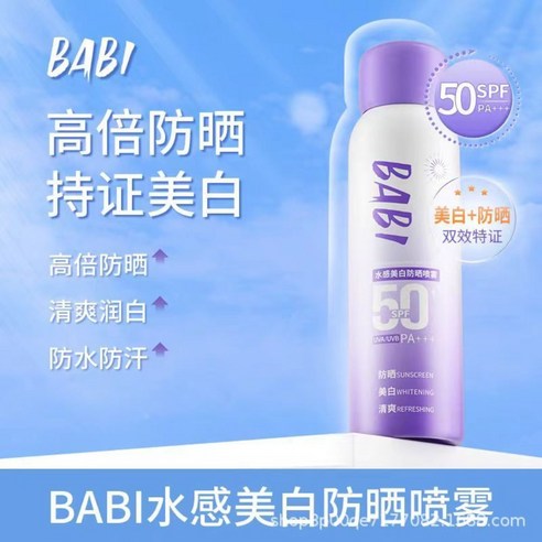 1+1 BABI 쿨링 미백 톤업 선스프레이 자외선차단 스프레이, 일반 사양, 100ml, 2개