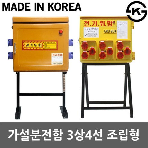 FRP임시분전반 가설분전반 배전함 3상4선 분전함 이동식분전함 분전반 산업용 임시분전반 자립형 가설분전함 임시분전함 ABS난연 ...