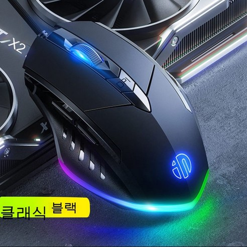 [SW] 음소거 유선 게임용 RGB 마우스 7200 인치 당 점 광학 6 버튼 USB 백라이트가있는 빛나는 마우스 노트북 PC 게이머 마우스 용 음소거 마우스, Black, 하나