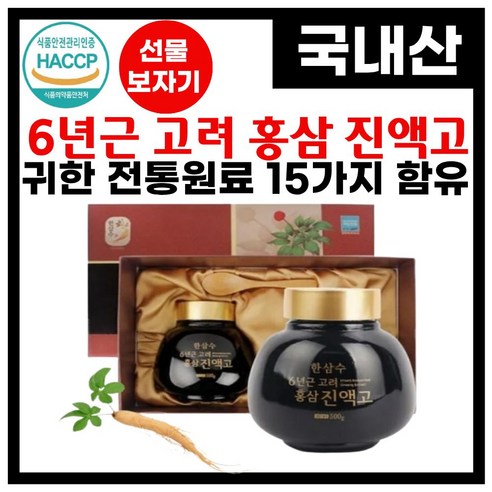 국산 국내산 홍삼 진액 6년근홍삼 진액 농축 엑기스 사포닌 선물포장 고형분