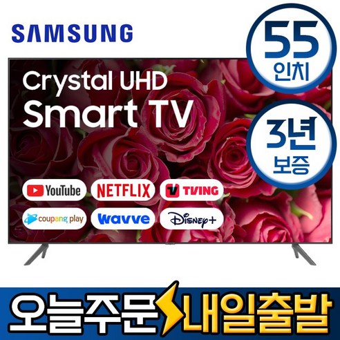 삼성 55인치 UHD 4K 스마트 LED TV 55CU7000, 유튜브/넷플릭스/디즈니 미러링, 서울경기 지역 스탠드 설치 포함