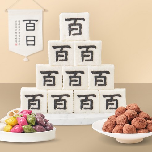 총각쓰떡 백일떡 세트 백설기 수수팥떡 오색송편 포장